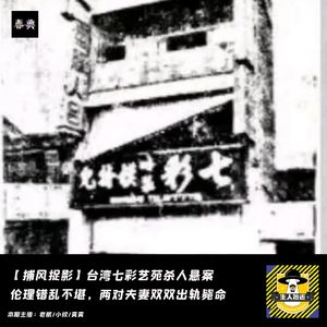 台湾七彩艺苑杀人悬案：伦理错乱不堪，两对夫妻双双出轨毙命丨捕风捉影