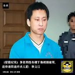 多名男性赤裸下身被捆虐死，北京诡异连环杀人犯：李义江｜犯罪纪实