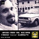 德国第一悬案，高级工程师留下神秘代码“YOGTZE”后全裸死在户外丨捕风捉影