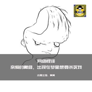 亲爱的戴维，出现在梦里想要杀死我丨欧美都市传说