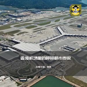 机场里的厕所，藏着不可告诉人的秘密丨香港都市传说