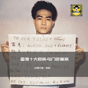 香港十大奇案-屯门色魔案