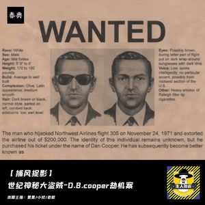 神秘的世纪大盗贼D.B.cooper劫机案丨捕风捉影