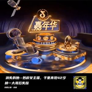 消失的她，妙龄女主播，千里奔现42岁离异带娃榜一大哥后失踪丨犯罪纪实