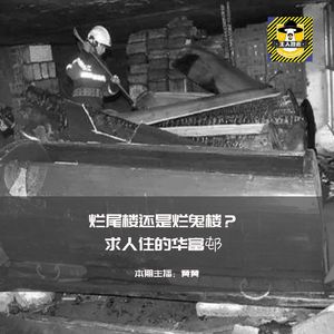 烂尾楼还是烂鬼楼？求人住的华富邨丨香港都市传说