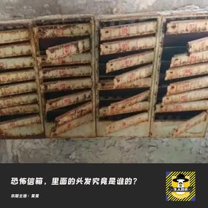 恐怖信箱，里面的头发究竟是谁的？丨日本都市传说