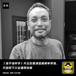天王巨星得怪病英年早逝,只因犯下口业遭现世报丨走不进科学