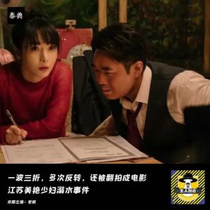 一波三折，多次反转，还被翻拍成电影，江苏美艳少妇溺水事件丨犯罪纪实