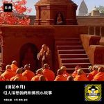 两则佛教小故事引人的深思丨镜花水月