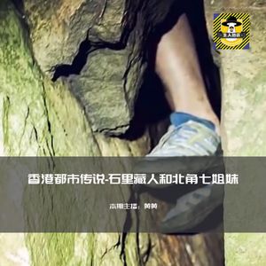 凄美地爱情虐恋，北角七姊妹和石里藏人丨香港都市传说