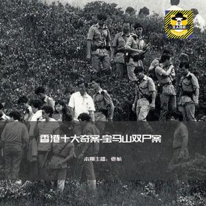 香港十大奇案-宝马山双尸案