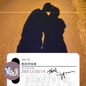 Vol.74相亲终结者