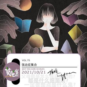 Vol.75强迫症集合