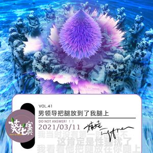 Vol.41男领导把腿放到了我腿上