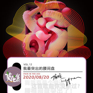 Vol.12我最突出的腰间盘