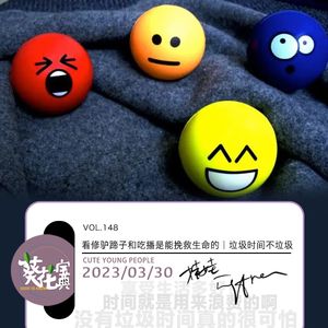 Vol.148看修驴蹄子和吃播是能挽救生命的｜垃圾时间不垃圾