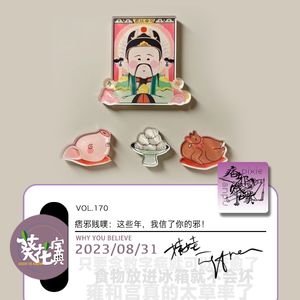 Vol.170痞邪贱噗:这些年,我信了你的邪!