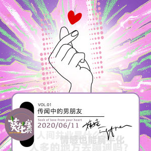 Vol.01传闻中的男朋友