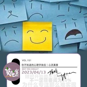 Vol.151你不知道的心理学效应｜心流真香