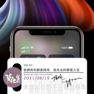 Vol.67我拥有的都是侥幸啊,我失去的都是人生