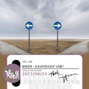 Vol.169困难选择|会说话的狗还是会飞的猫?