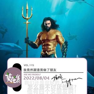 Vol.115我竟然跟渣男做了朋友