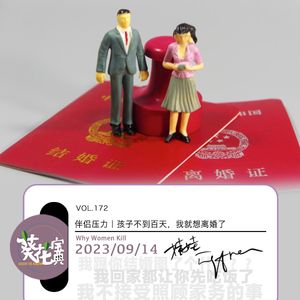 Vol.172伴侣压力|孩子不到百天,我就想离婚了