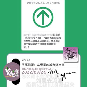 Vol.96痞邪贱噗：从带星的城市逃出来