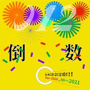 12 2020爱你爱你！画个句号~感谢有你！