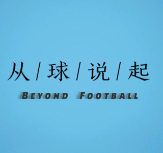 18 除了神奇女侠，以色列还能聊点啥？