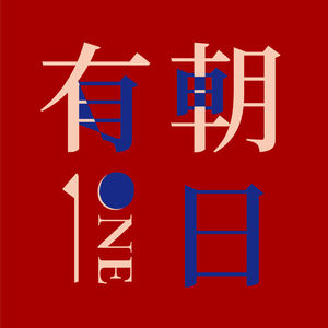 13 联合冠名的“独立婚姻”