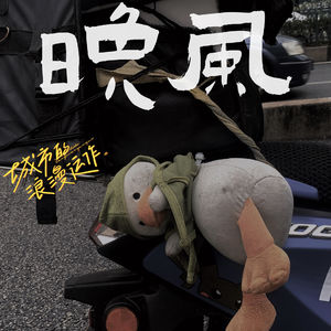 31 与夏促膝夜谈