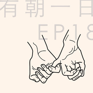 18 我也不知道妈妈是怎么坚持下来的