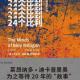 （旧节目重发）你见没见过24个比利？