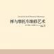 66. 老白男的书怎么这么难读?!——禅与摩托车维修艺术(1)