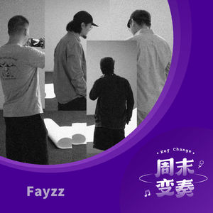 Fayzz：旧日不再，所以我们抓紧向前