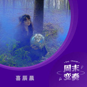 喜辰晨:内心充沛, 却还是会 "欲言又止"