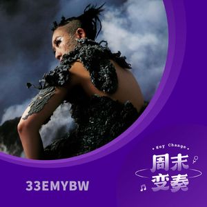 33EMYBW：在欧洲大陆上想想“东方”