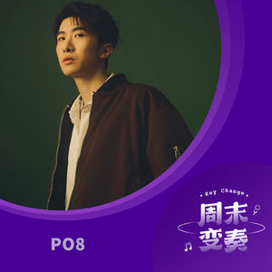 PO8:于是,就让我们从那段空白说起