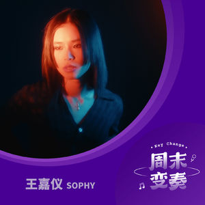 王嘉仪：在“水性扬花”的光影间，成为自己喜欢的样子