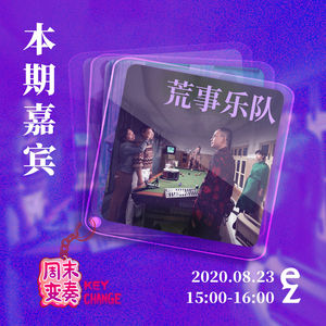 荒事乐队：倦怠社会中的“太空牛仔”