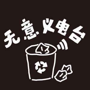 127# 小红书刷多了会思维涣散（注意保护自己的能量）