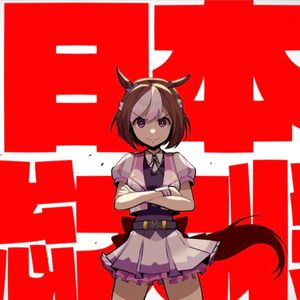 vol.51 二次元了没|赛马娘的魅力!Solo录音紧张到声颤也仍用力安利