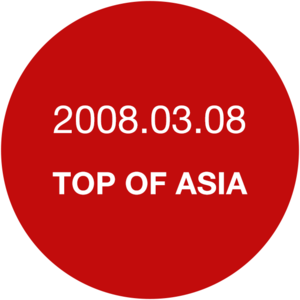 通告时光机 | 宇多田光 心之调频 + 毕业季主题 (2008.03.08)