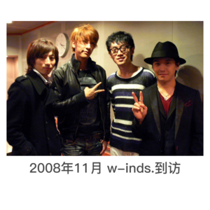 札幌TOP10 | w-inds.来作客 庆太成DJ