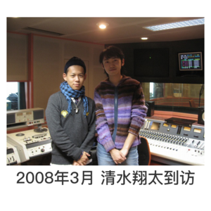 珍贵录音 | 听见19岁的清水翔太