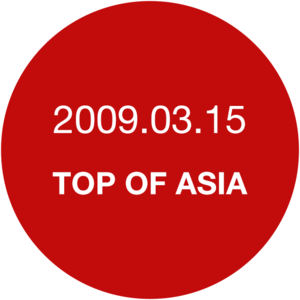 日音时光机 | 毕业季 (09年3月)