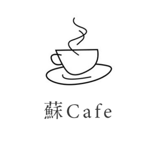 蘇Cafe S1 E14 | 不要星期一