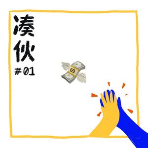大学生包租婆的节流之道 [ Vol.2 ]