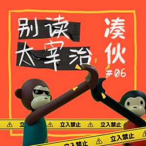 别读太宰治 [ Vol.6 ]
